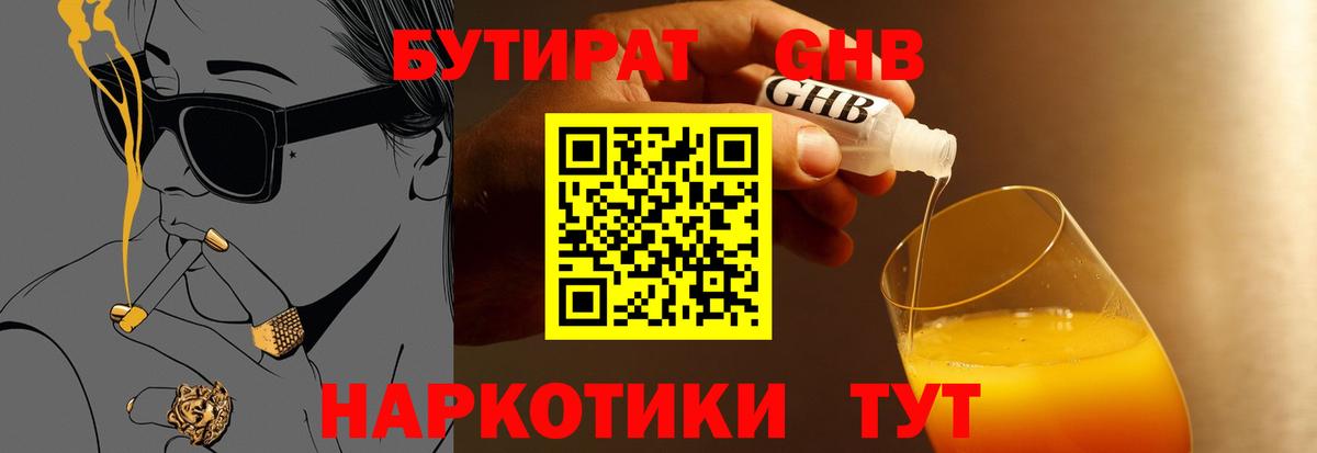 Ногинск  Бутират  Вход с VPN  Бутират жидкий экстази 