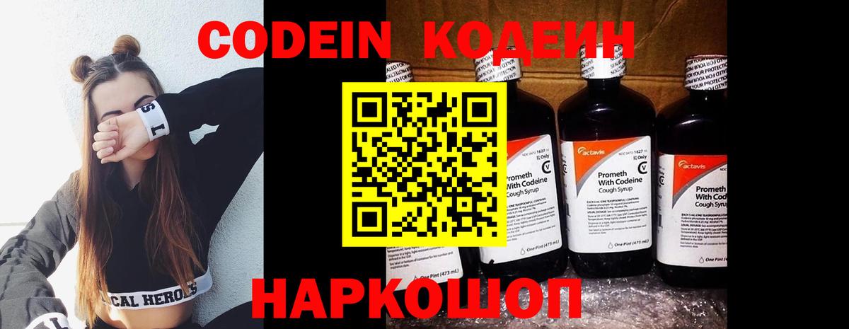 Кодеиновый сироп Lean напиток Lean (лин)  Вход с VPN  Ногинск 