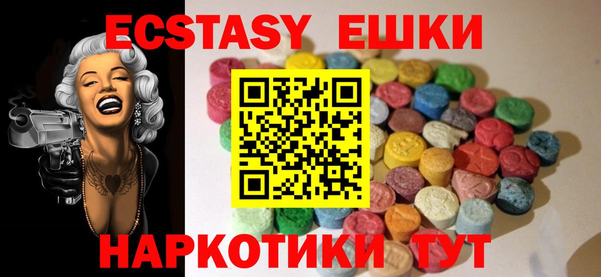 ЭКСТАЗИ ешки Ногинск