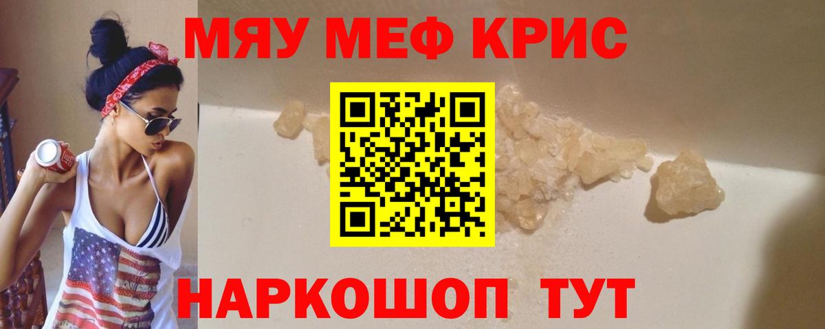 Меф мяу мяу Ногинск