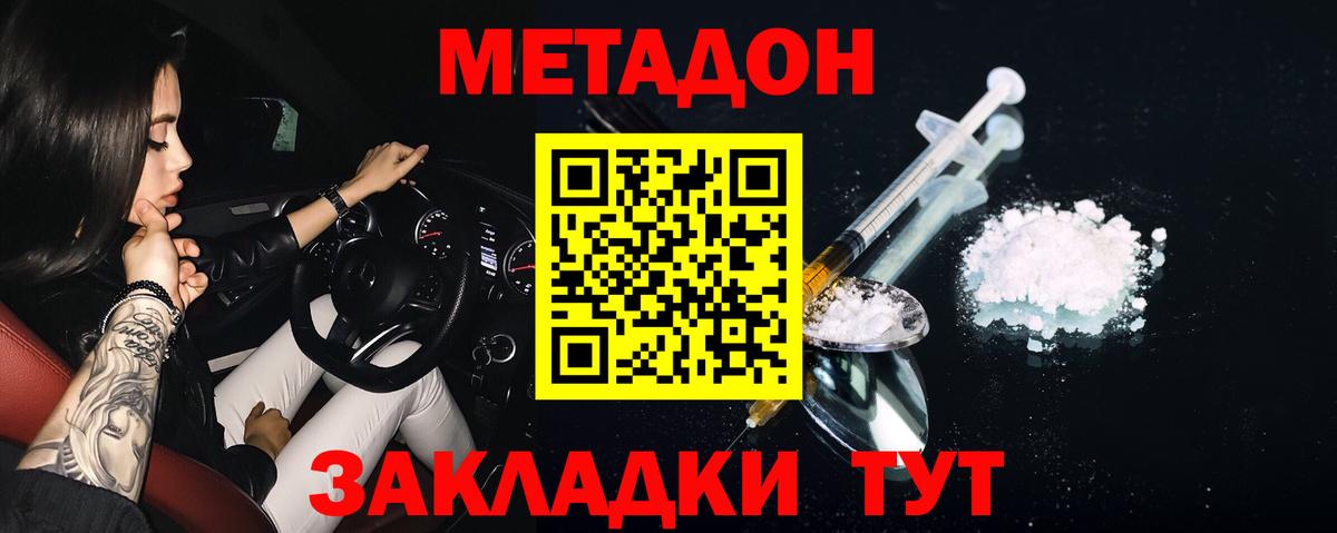 МЕТАДОН VHQ  Вход с VPN  Ногинск 
